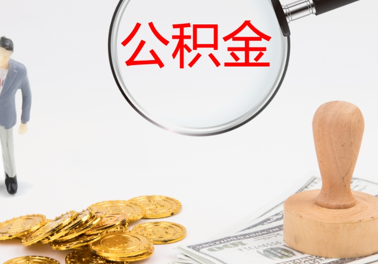 苏州公积金贷款只能买房的时候贷吗？揭秘公积金贷款买房、建房、租房、医疗等多元用途