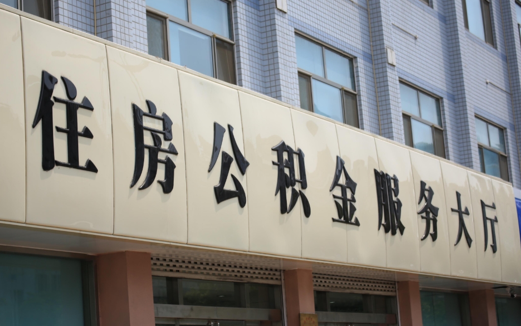 苏州收到12329发来的公积金短信，权威通知助您安心管理住房储蓄