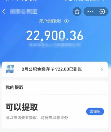 苏州浙江住房公积金封存了怎么取出来？离职退休异地提取全攻略