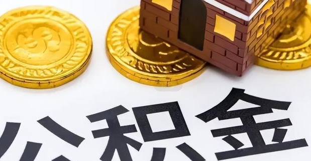 苏州公积金断缴封存能提取吗？离职封存提取条件与线上办理全攻略